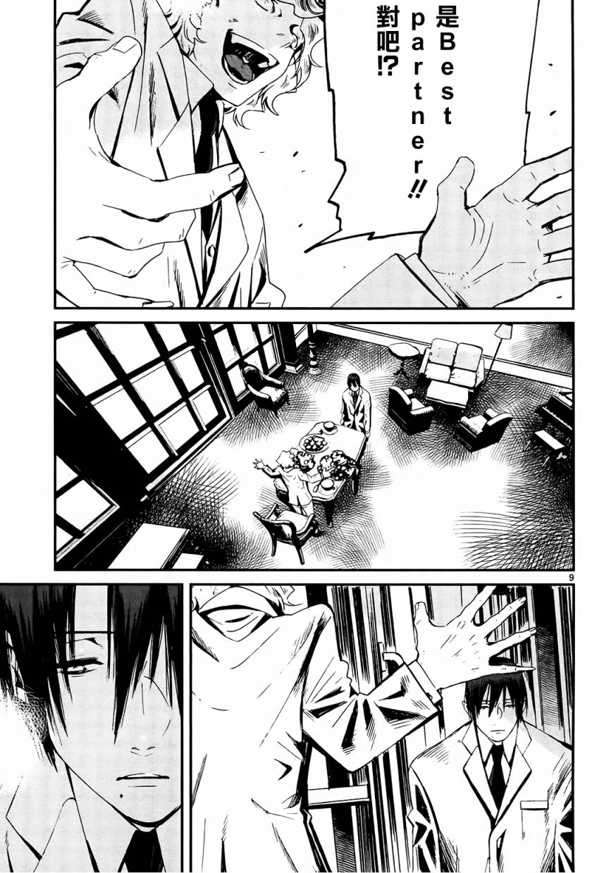 夜蜘蛛 第29话 第8页