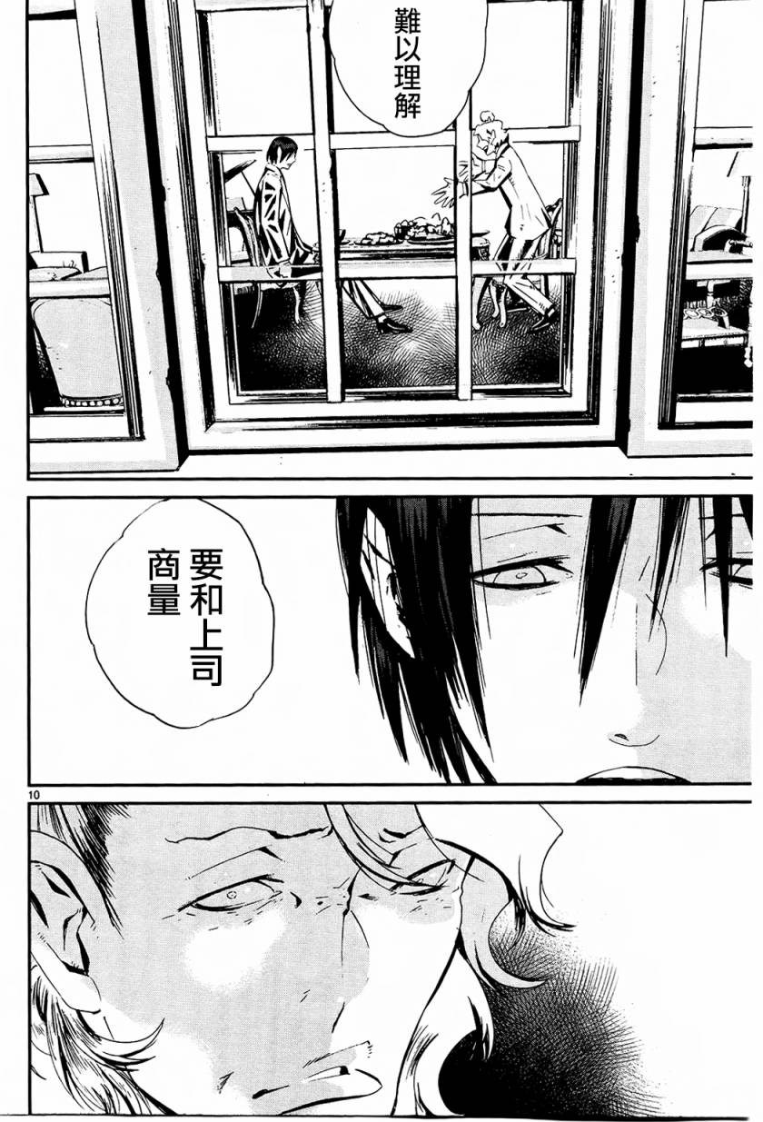 夜蜘蛛 第29话 第9页