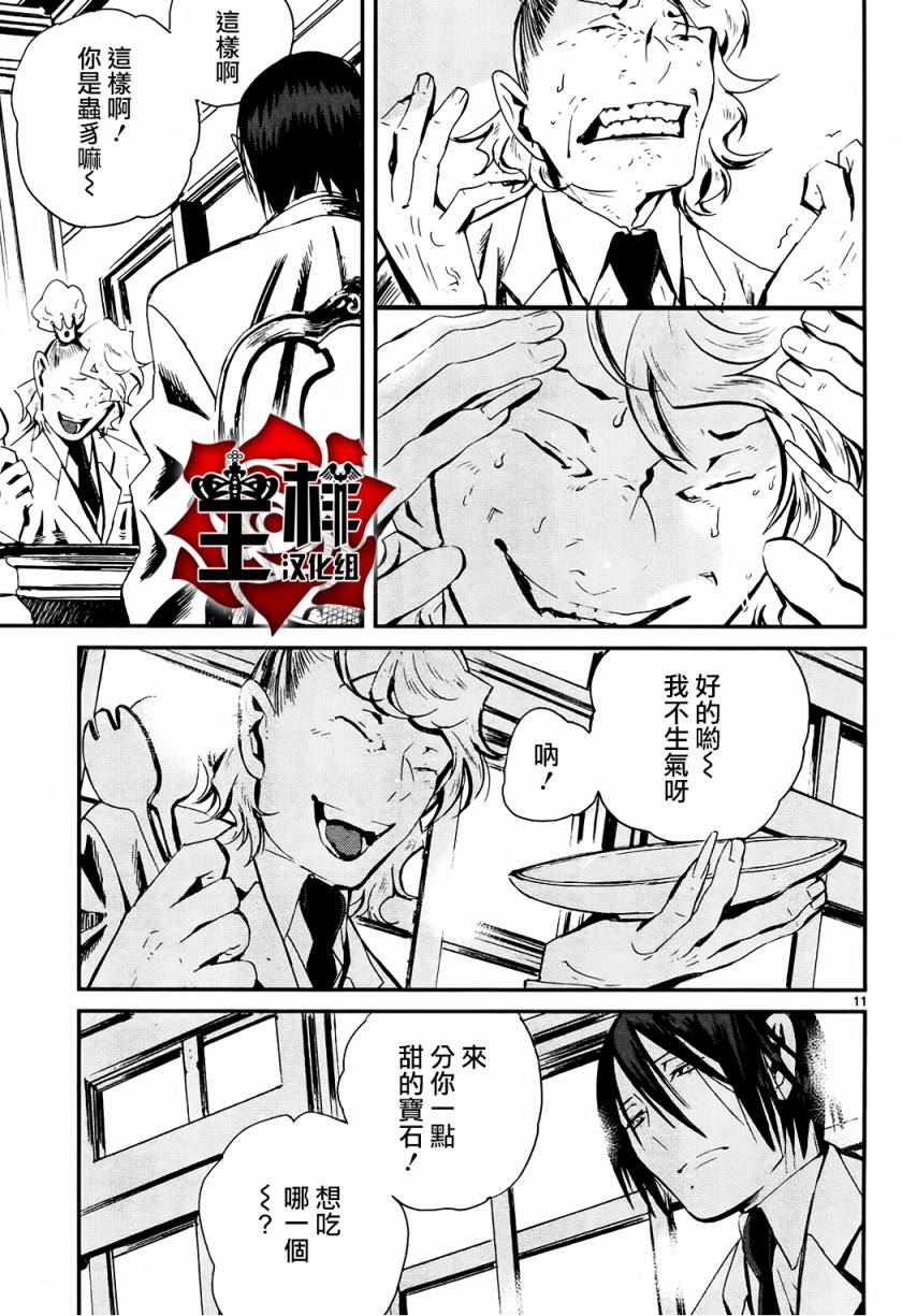 夜蜘蛛 第29话 第10页