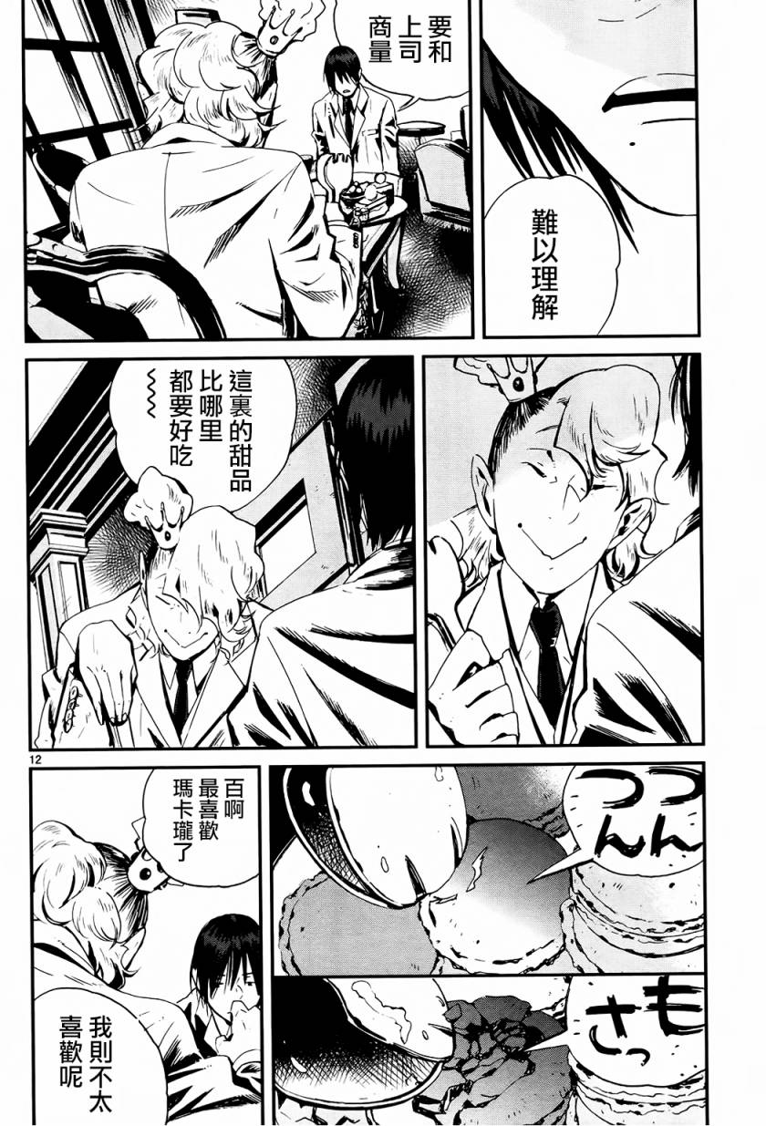 夜蜘蛛 第29话 第11页