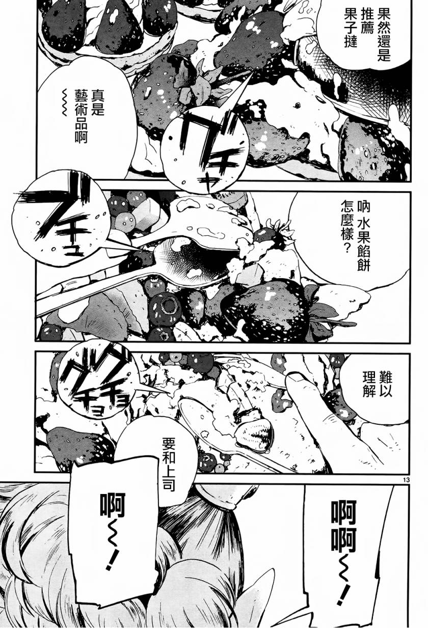 夜蜘蛛 第29话 第12页