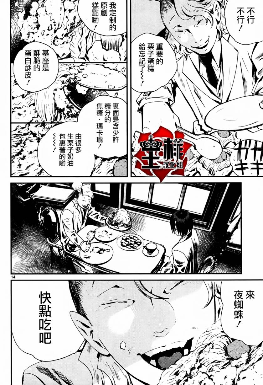 夜蜘蛛 第29话 第13页