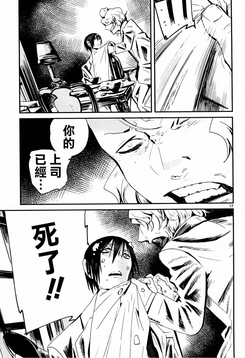 夜蜘蛛 第29话 第16页