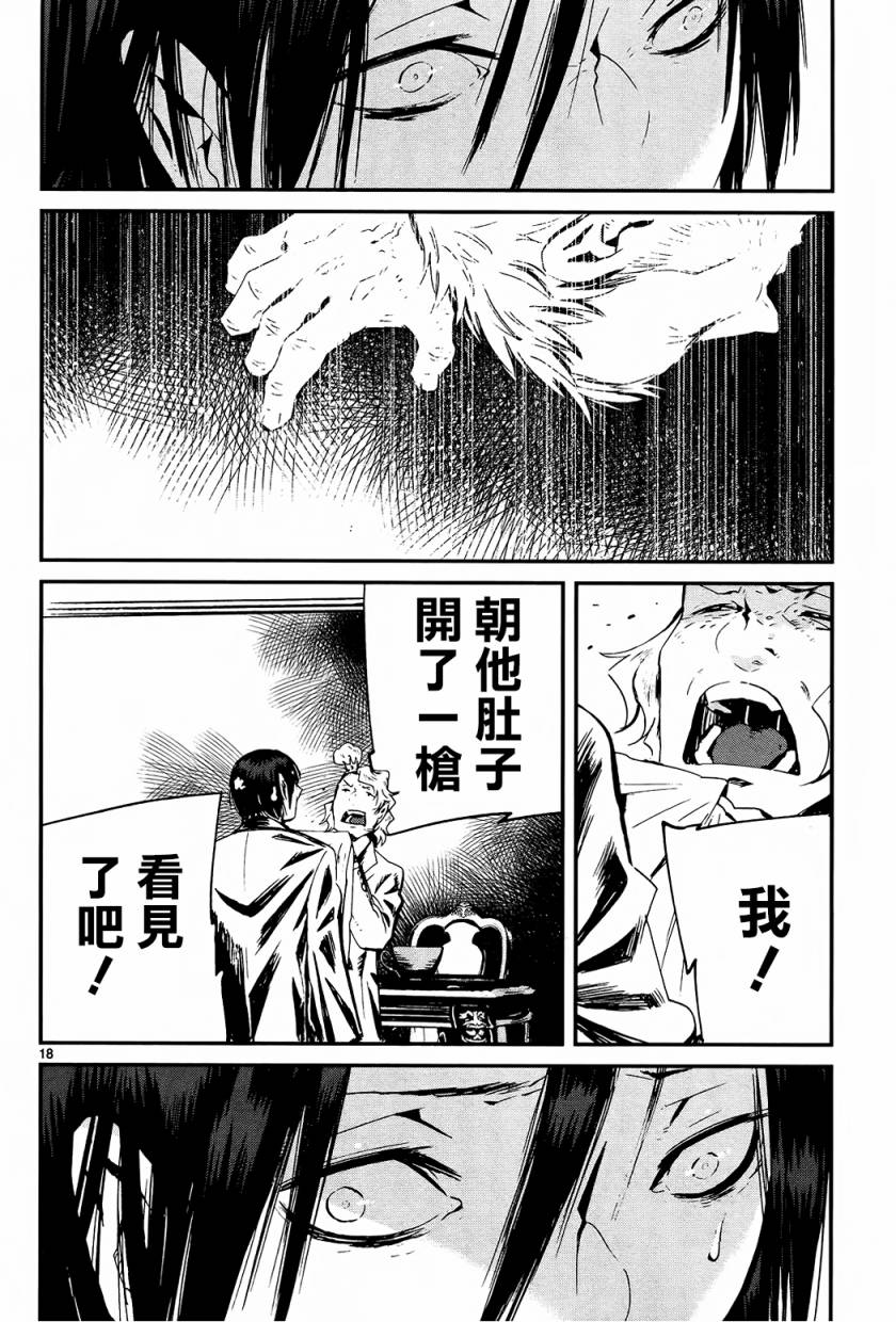 夜蜘蛛 第29话 第17页