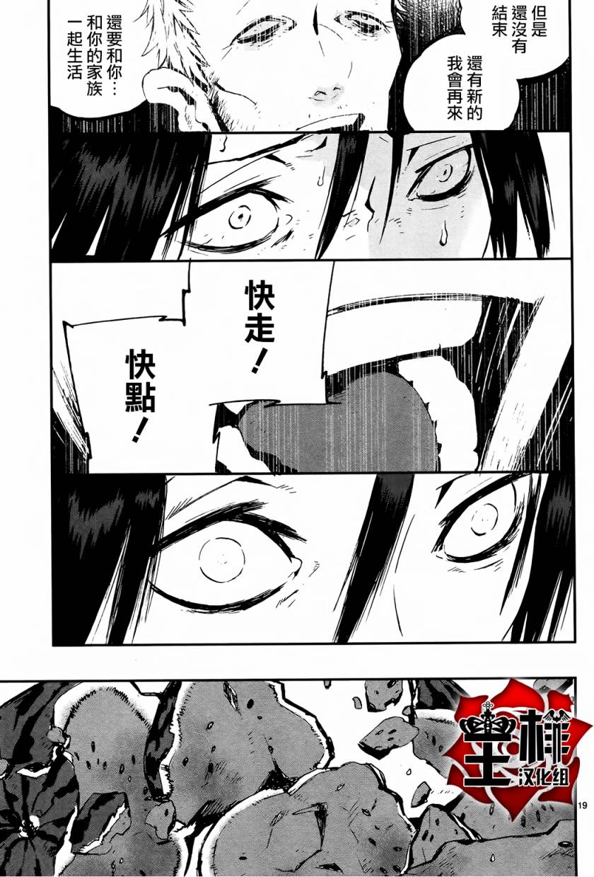 夜蜘蛛 第29话 第18页