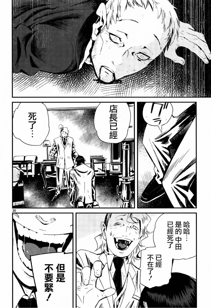 夜蜘蛛 第29话 第19页