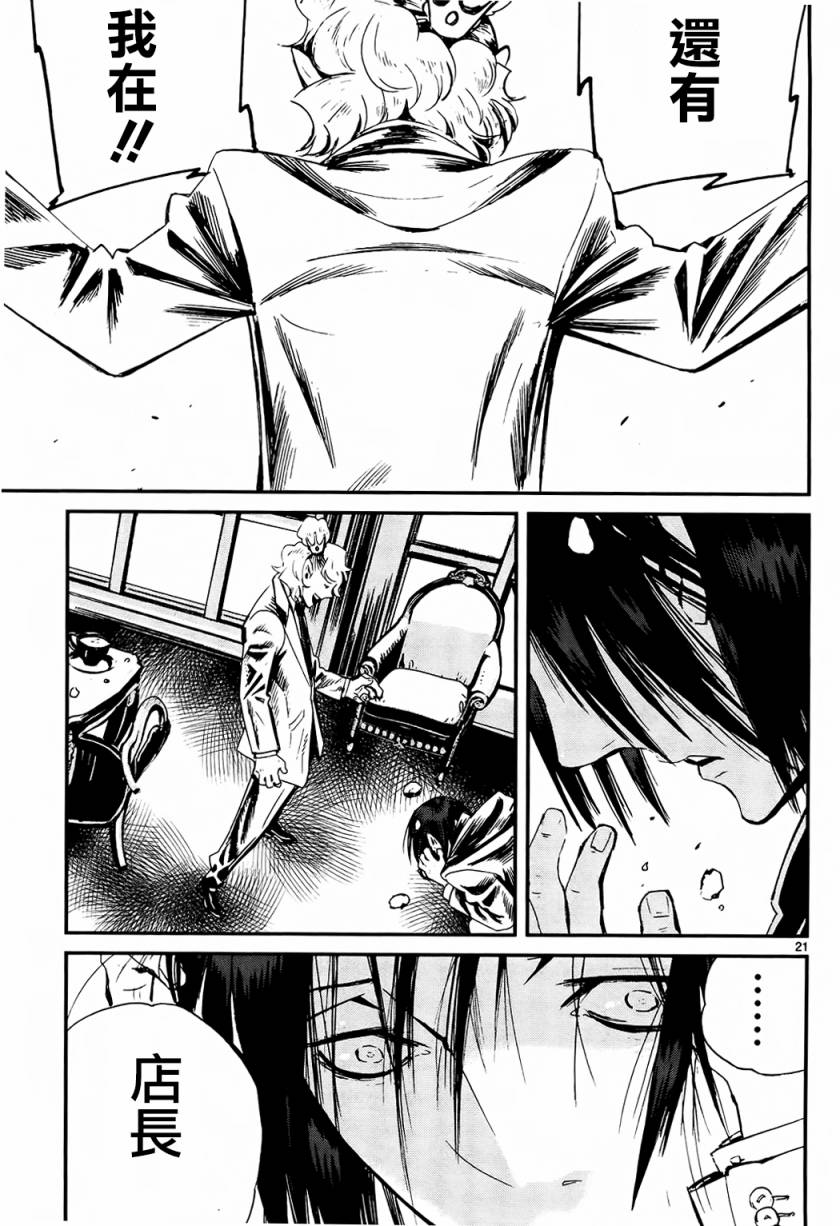 夜蜘蛛 第29话 第20页