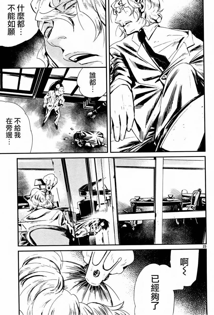 夜蜘蛛 第29话 第22页