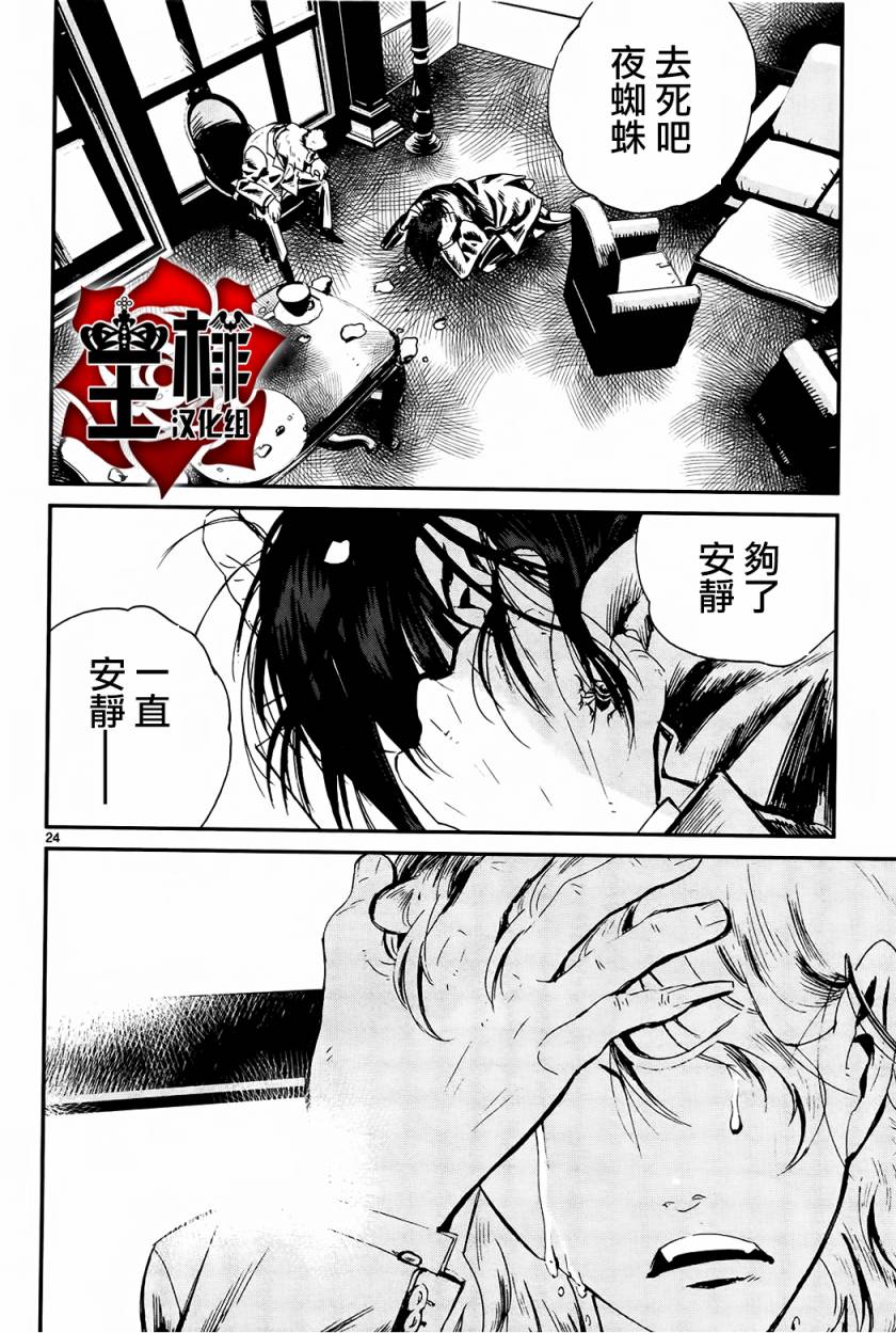 夜蜘蛛 第29话 第23页