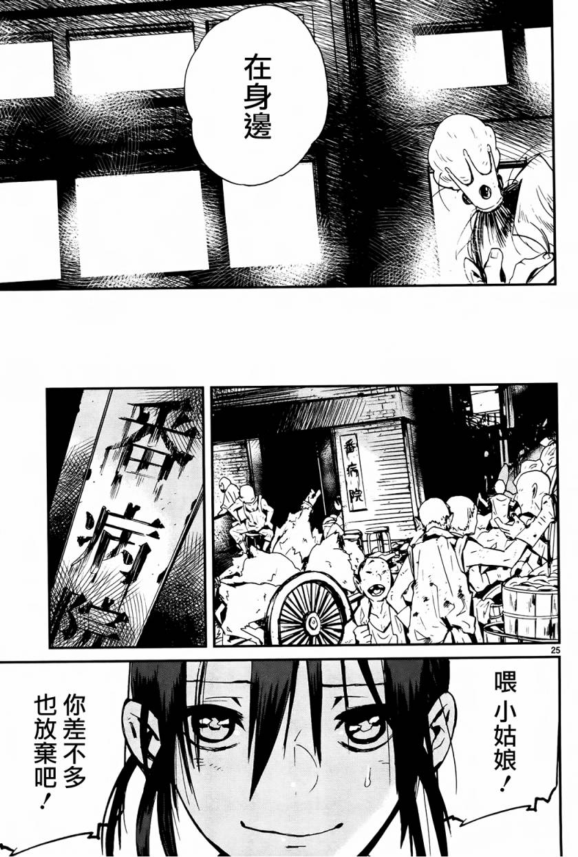 夜蜘蛛 第29话 第24页