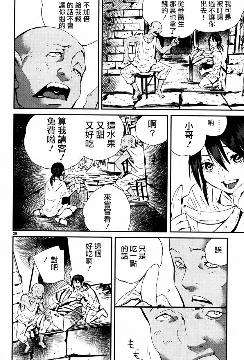 夜蜘蛛 第29话 第25页