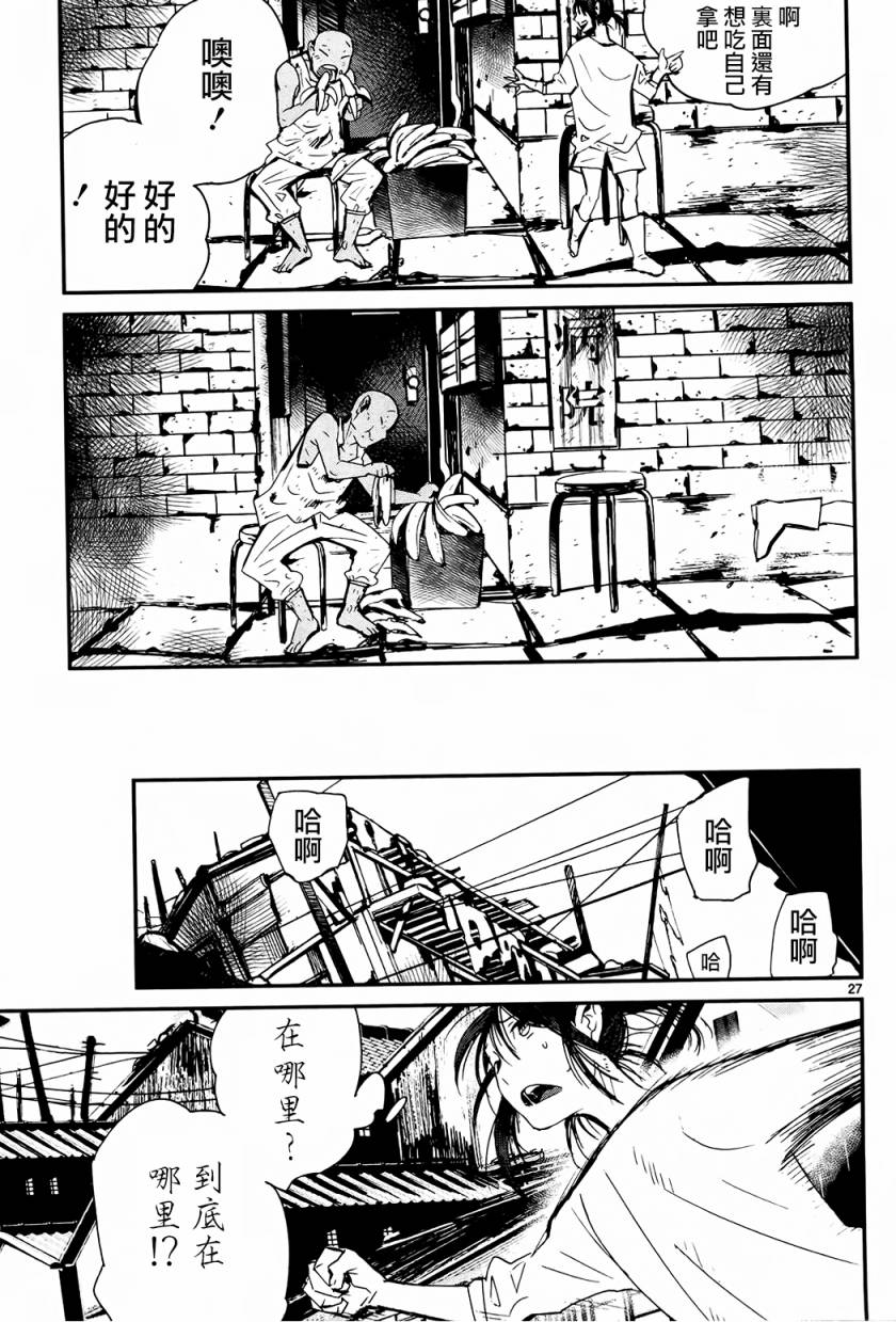 夜蜘蛛 第29话 第26页