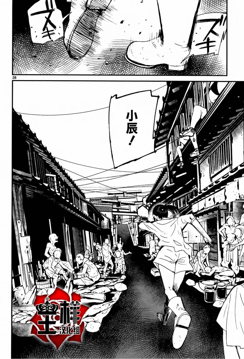 夜蜘蛛 第29话 第27页