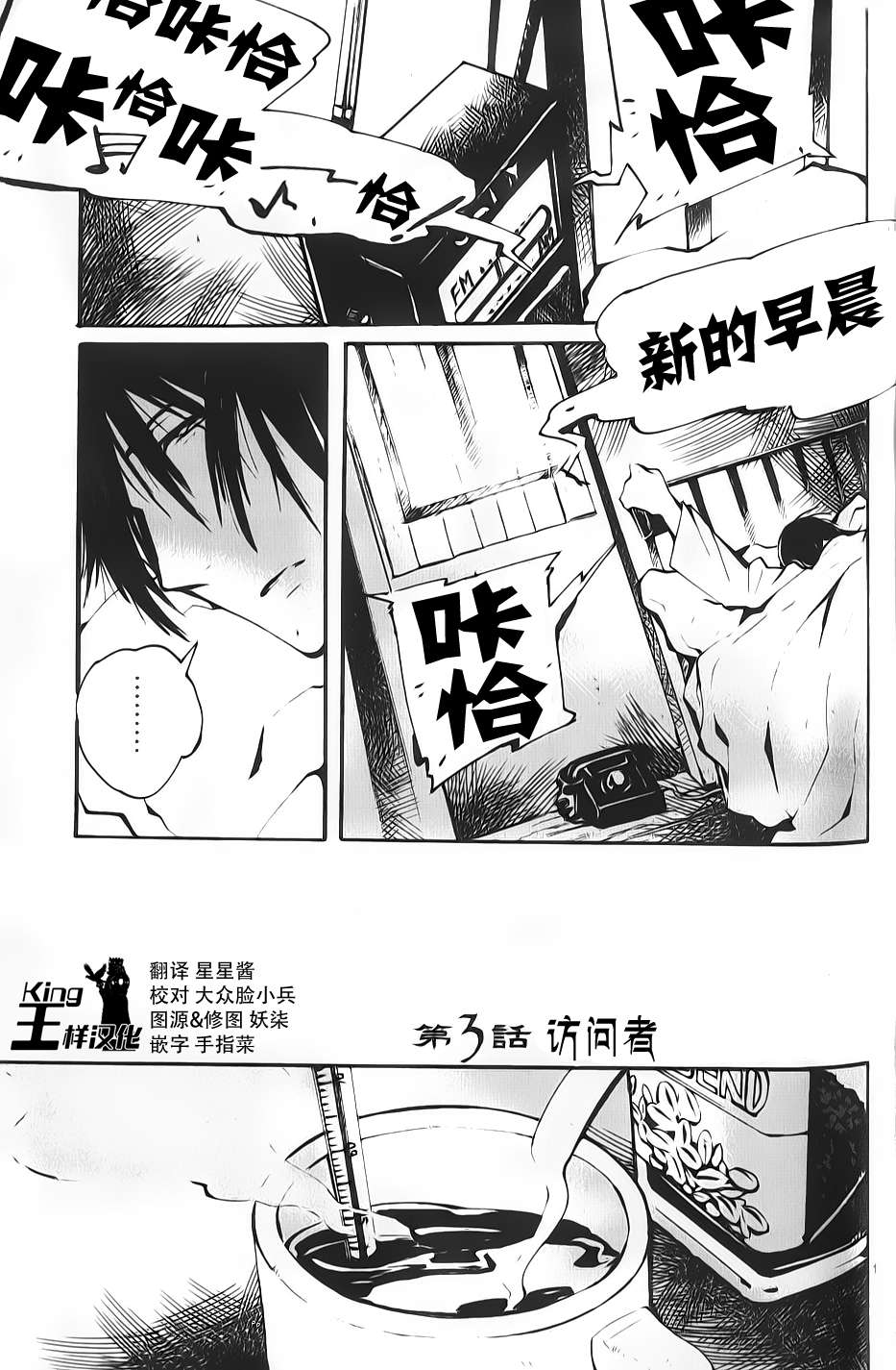 夜蜘蛛 第3话 第0页