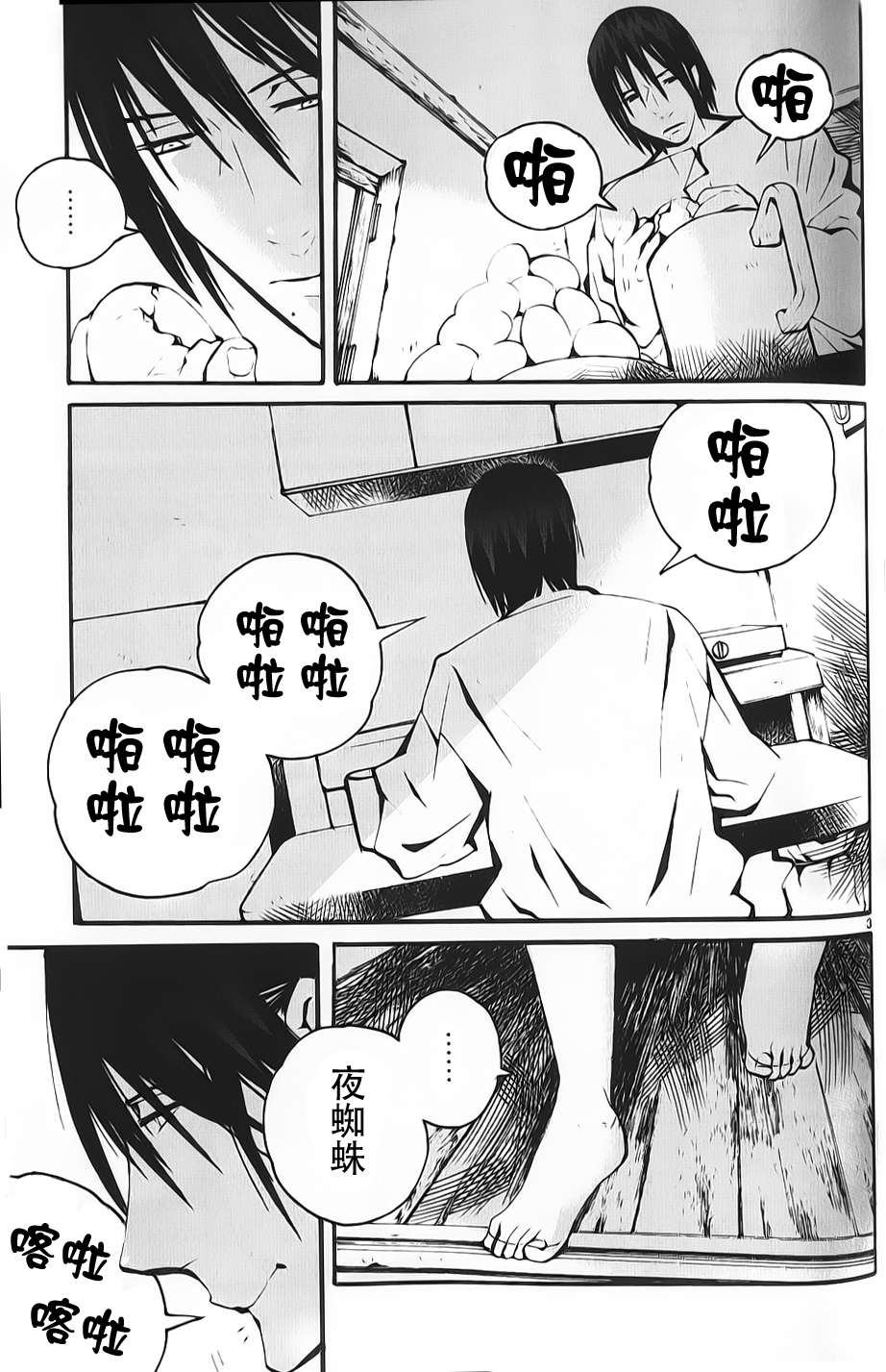 夜蜘蛛 第3话 第2页