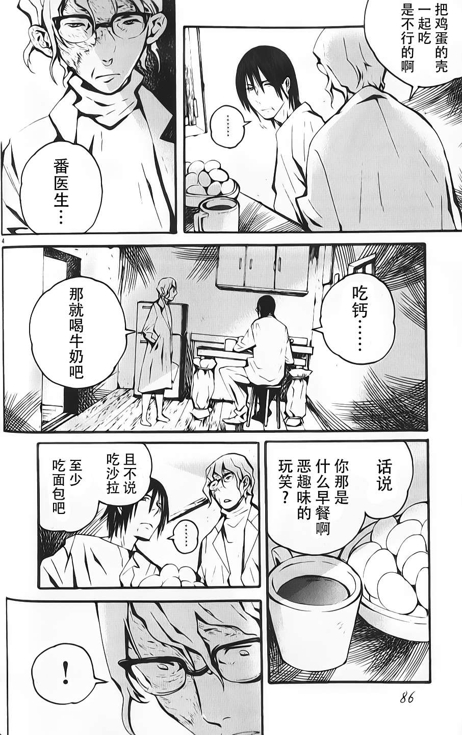 夜蜘蛛 第3话 第3页