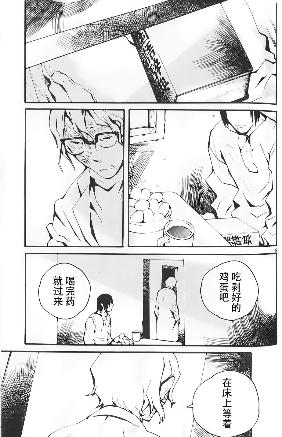 夜蜘蛛 第3话 第4页