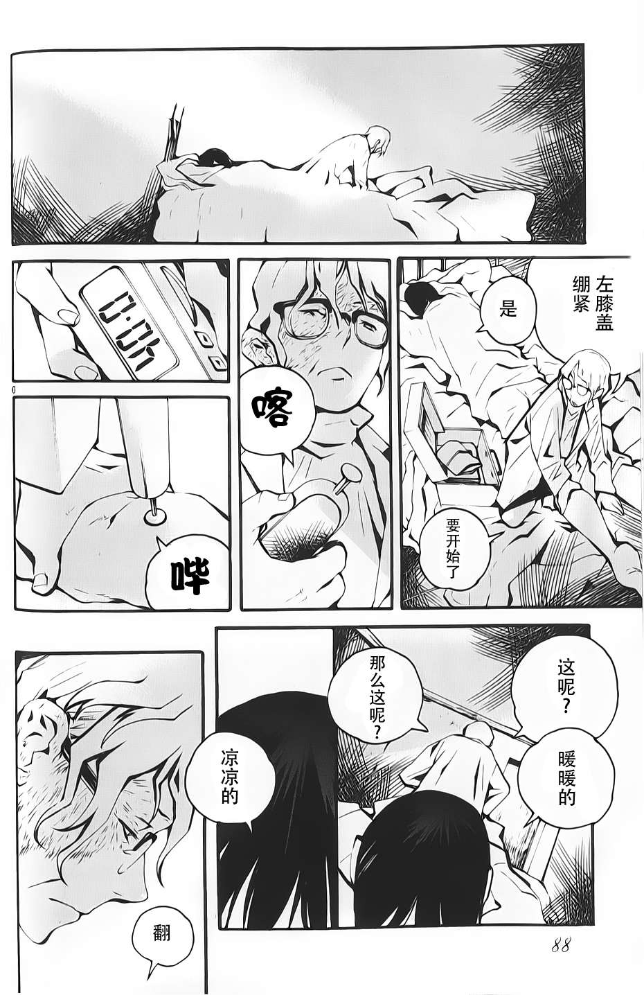 夜蜘蛛 第3话 第5页