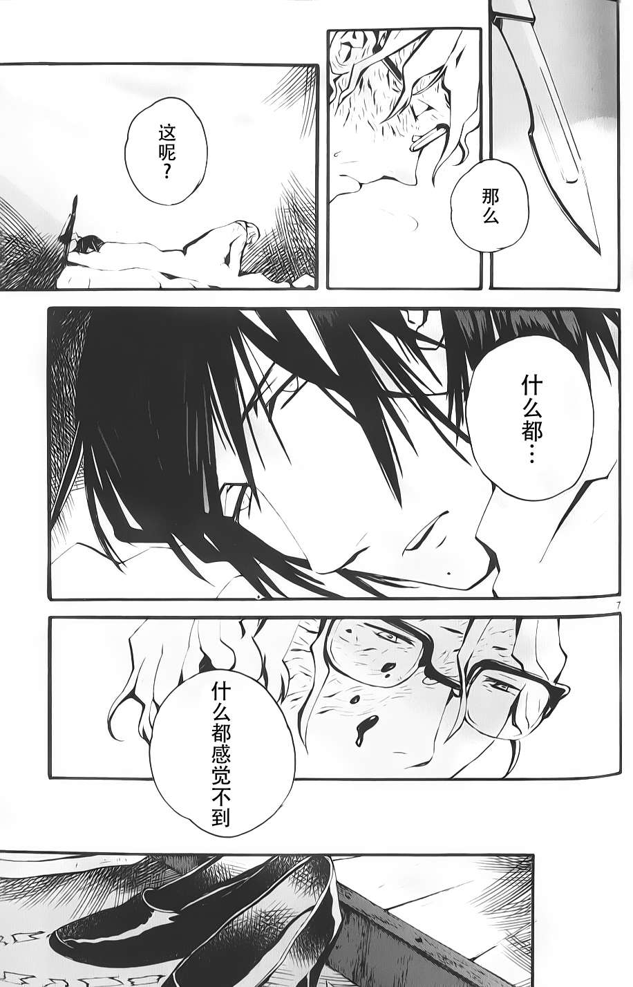 夜蜘蛛 第3话 第6页