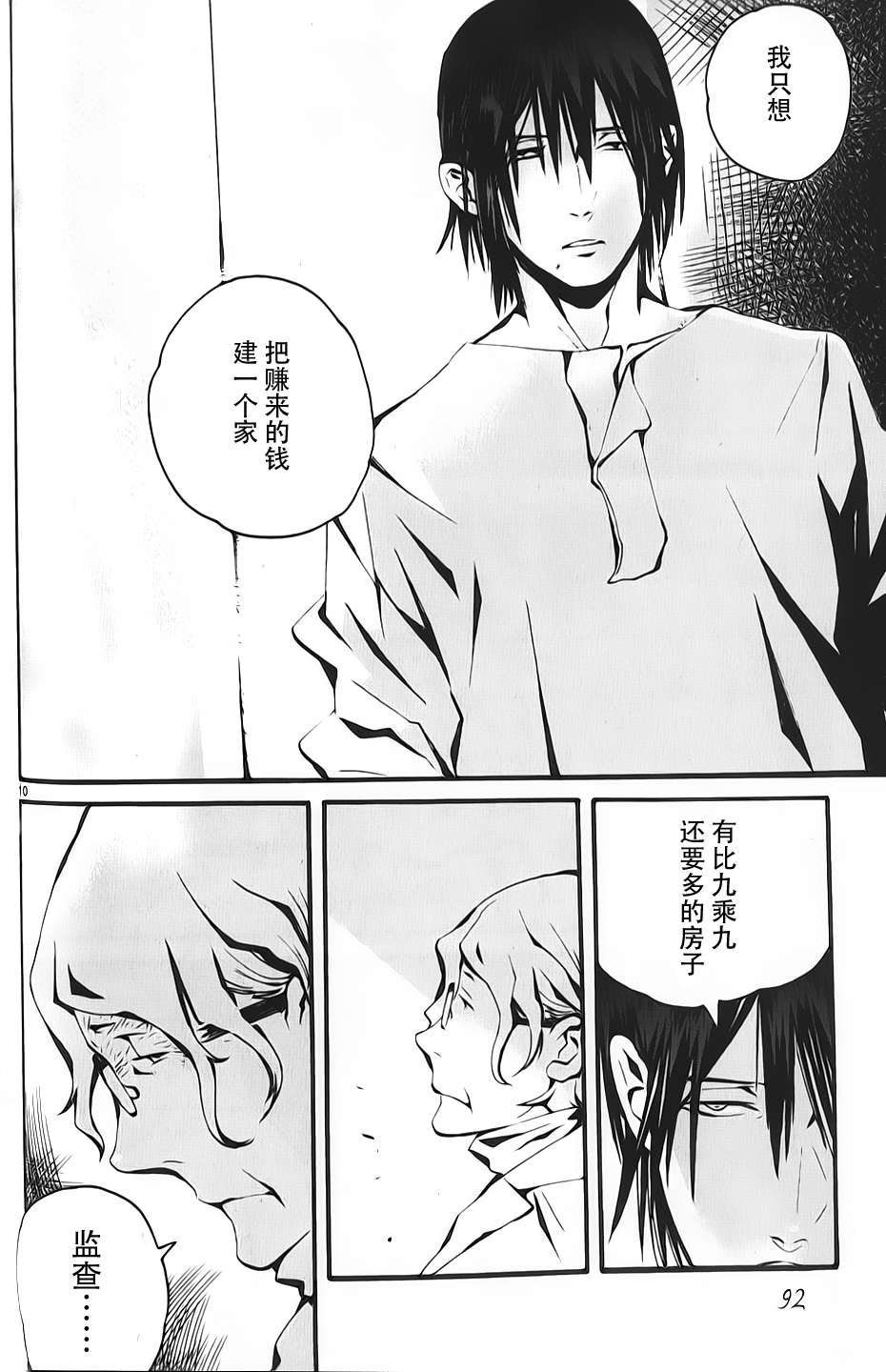 夜蜘蛛 第3话 第9页