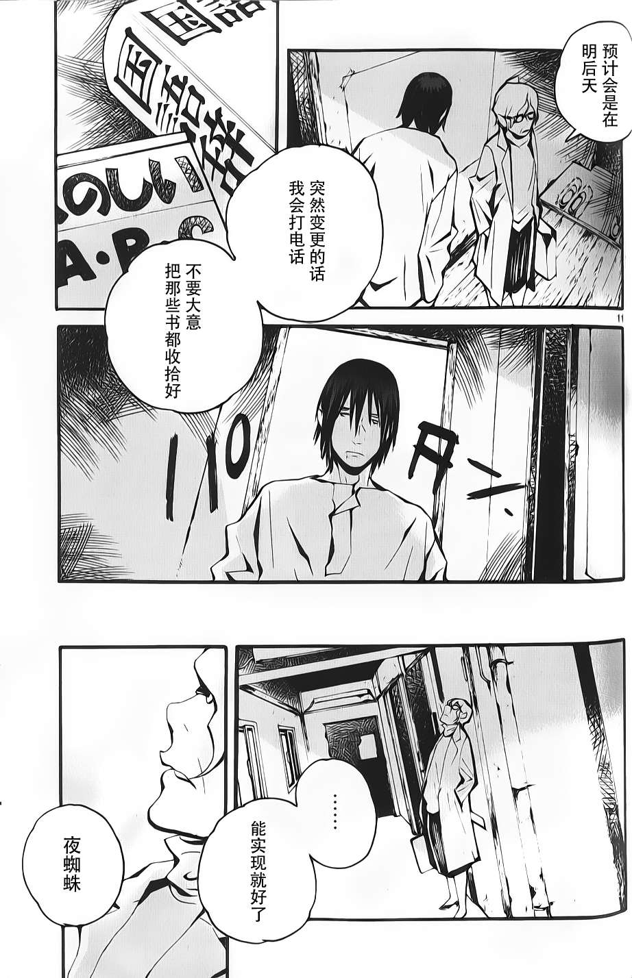 夜蜘蛛 第3话 第10页