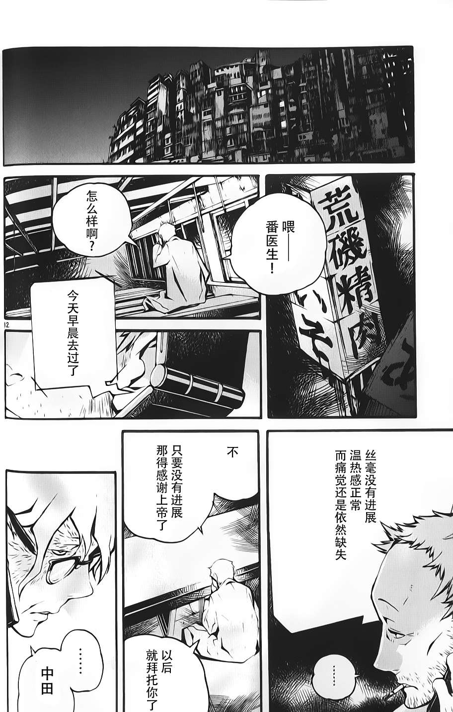 夜蜘蛛 第3话 第11页