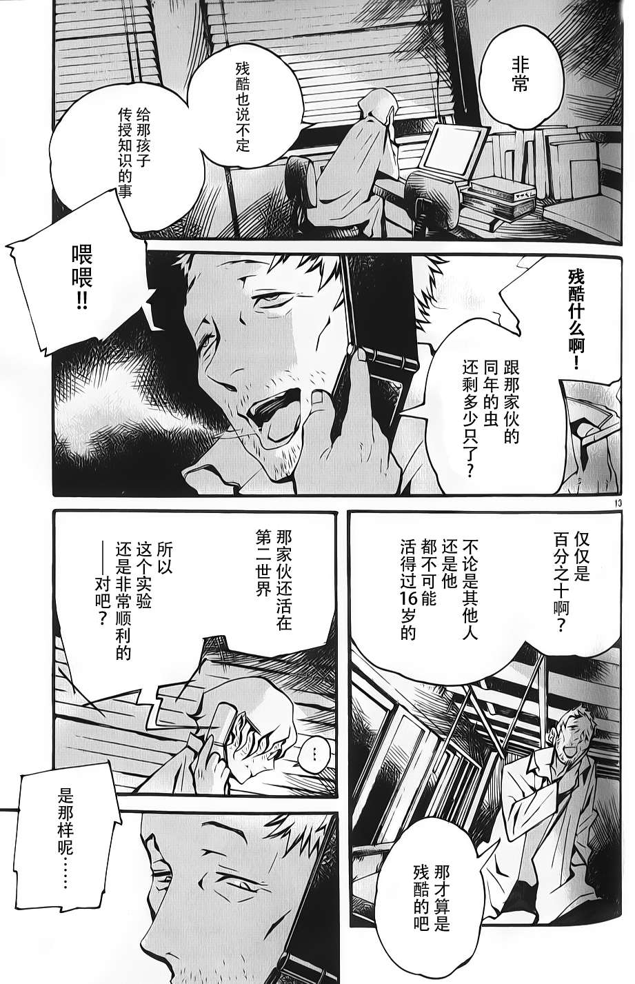 夜蜘蛛 第3话 第12页