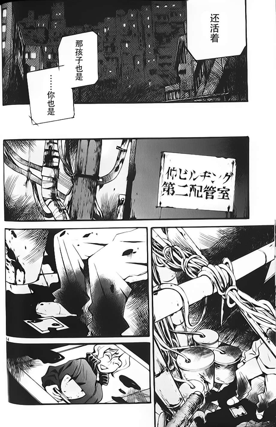 夜蜘蛛 第3话 第13页