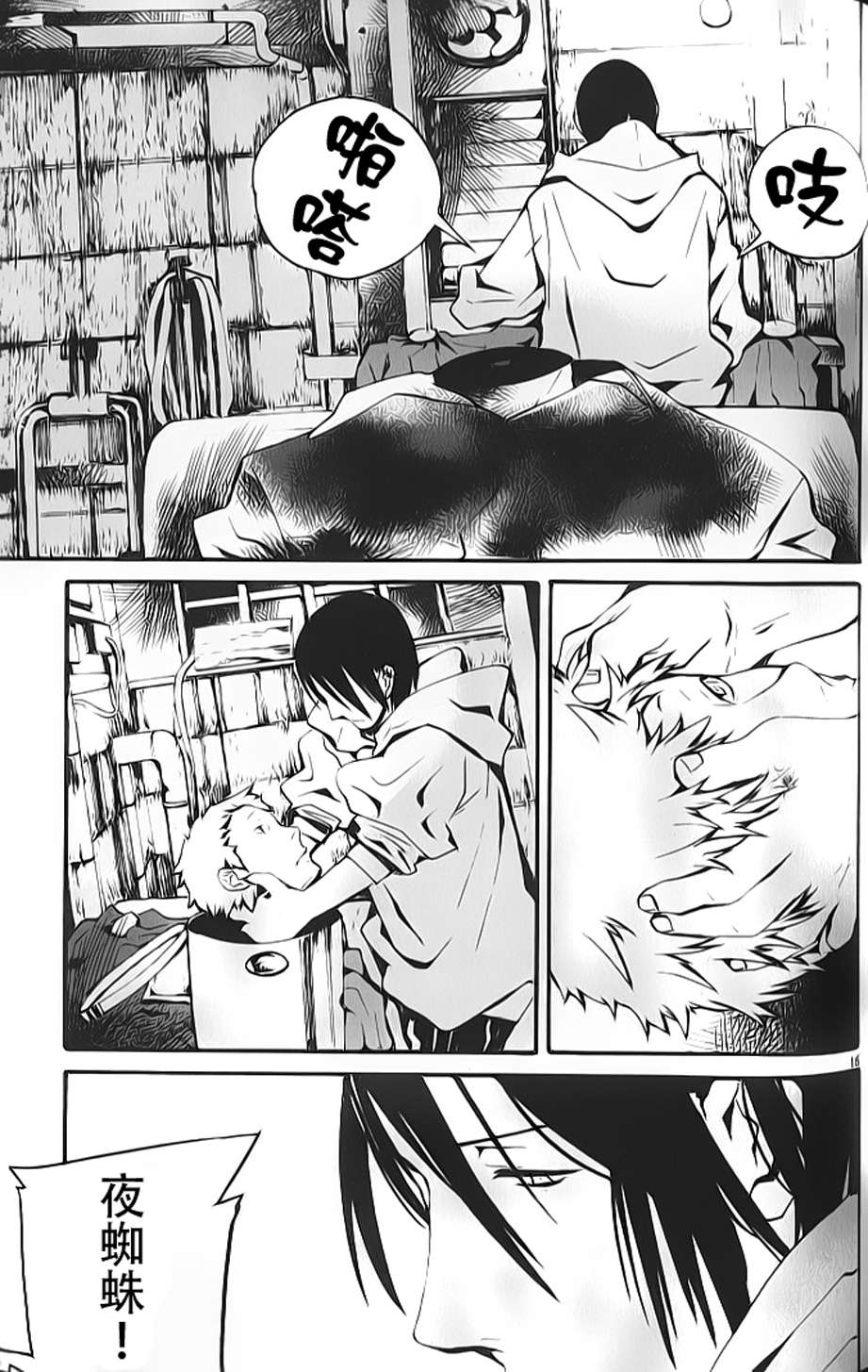 夜蜘蛛 第3话 第14页