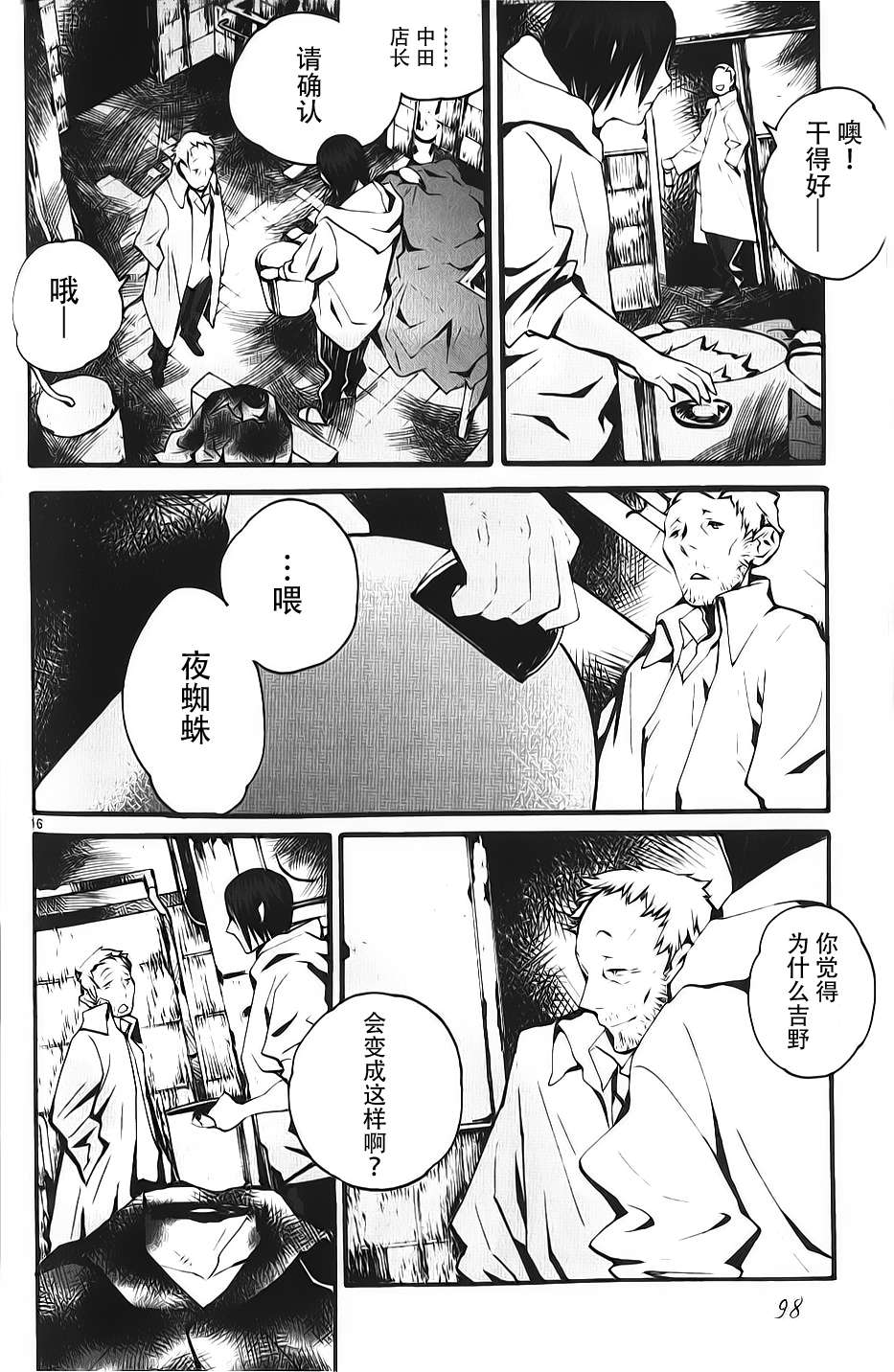 夜蜘蛛 第3话 第15页