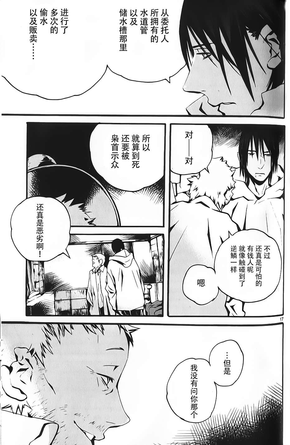 夜蜘蛛 第3话 第16页