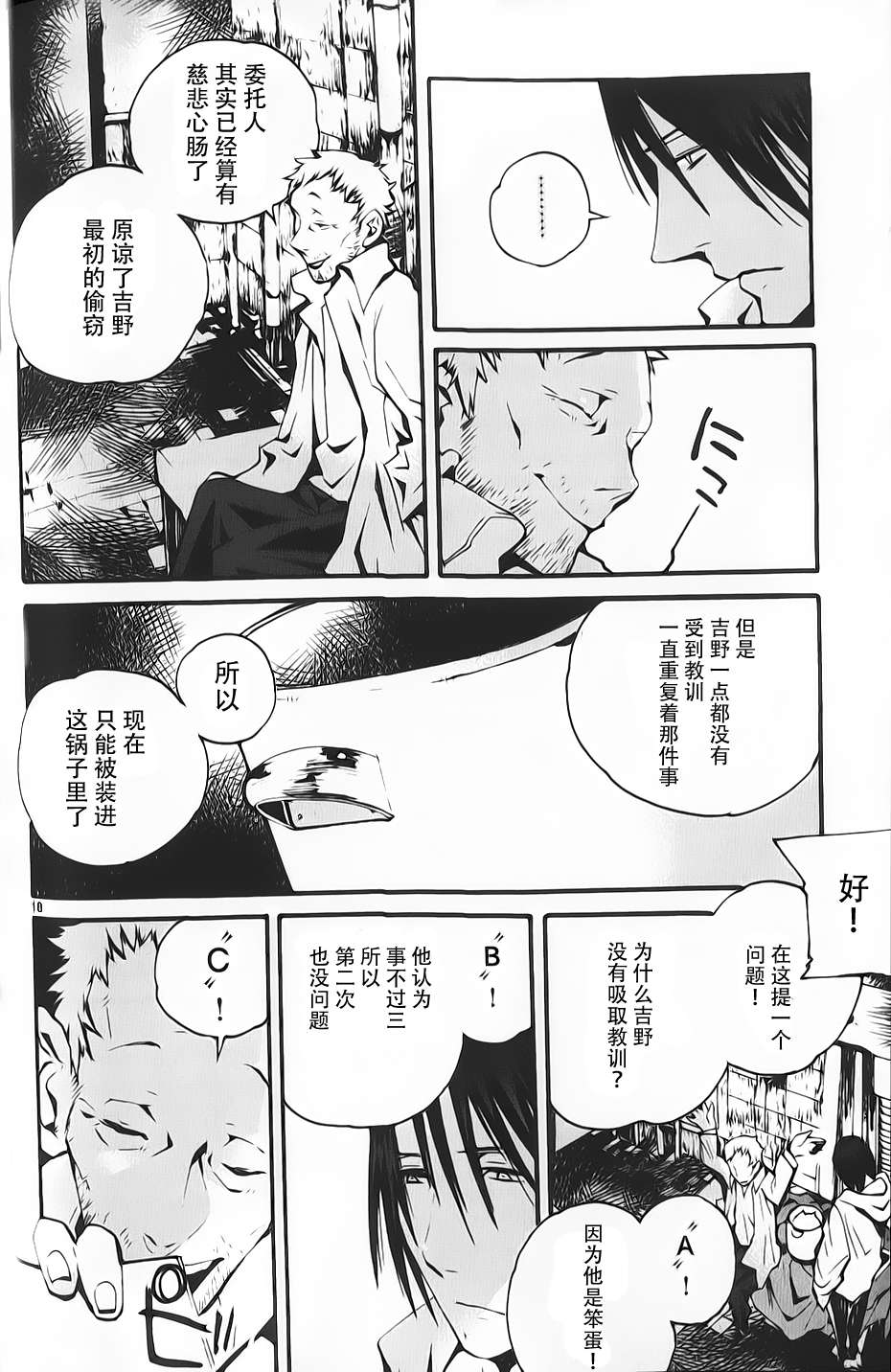 夜蜘蛛 第3话 第17页