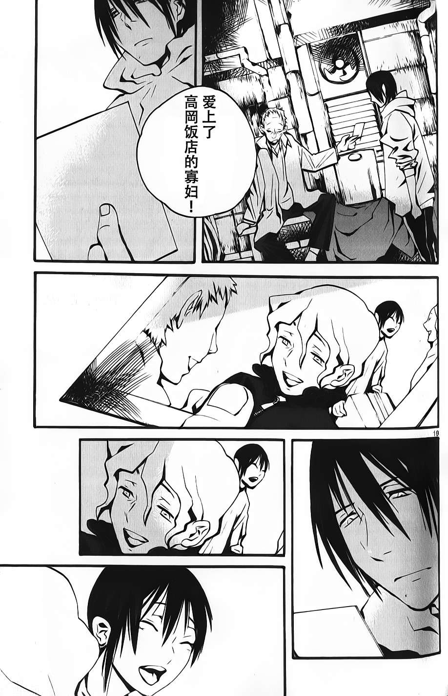 夜蜘蛛 第3话 第18页