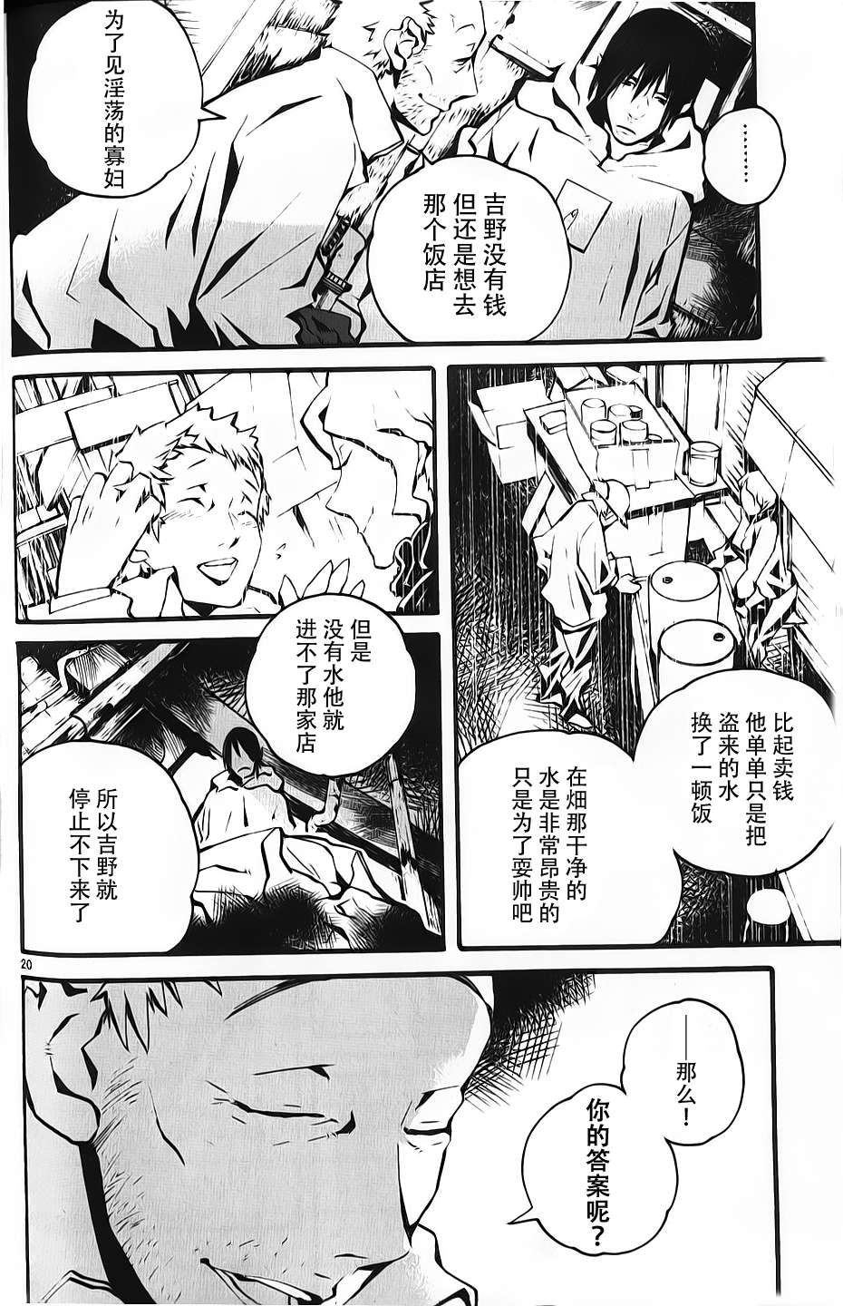 夜蜘蛛 第3话 第19页