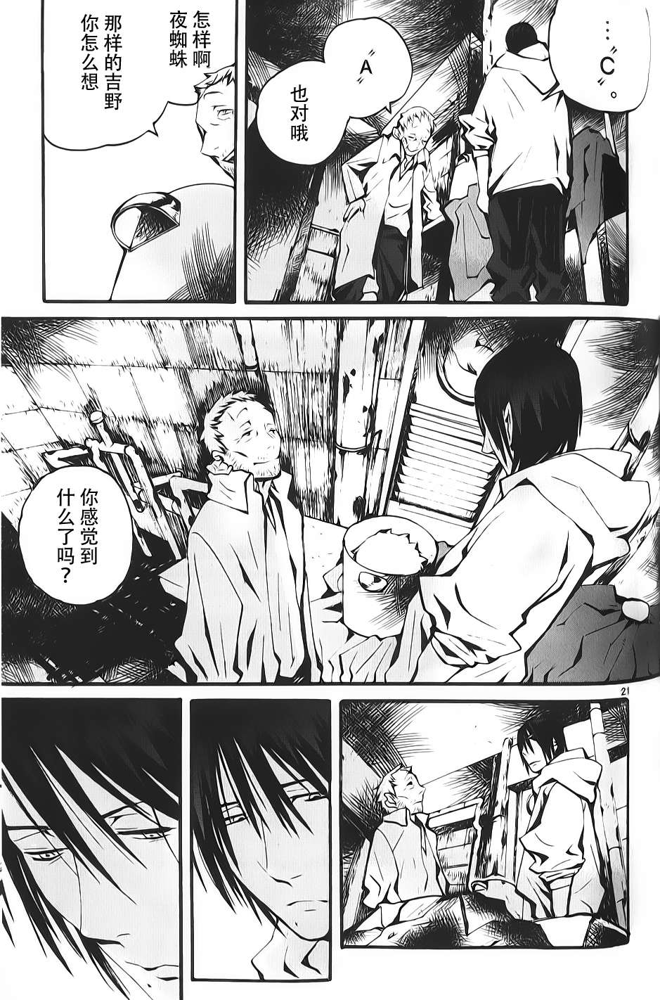 夜蜘蛛 第3话 第20页