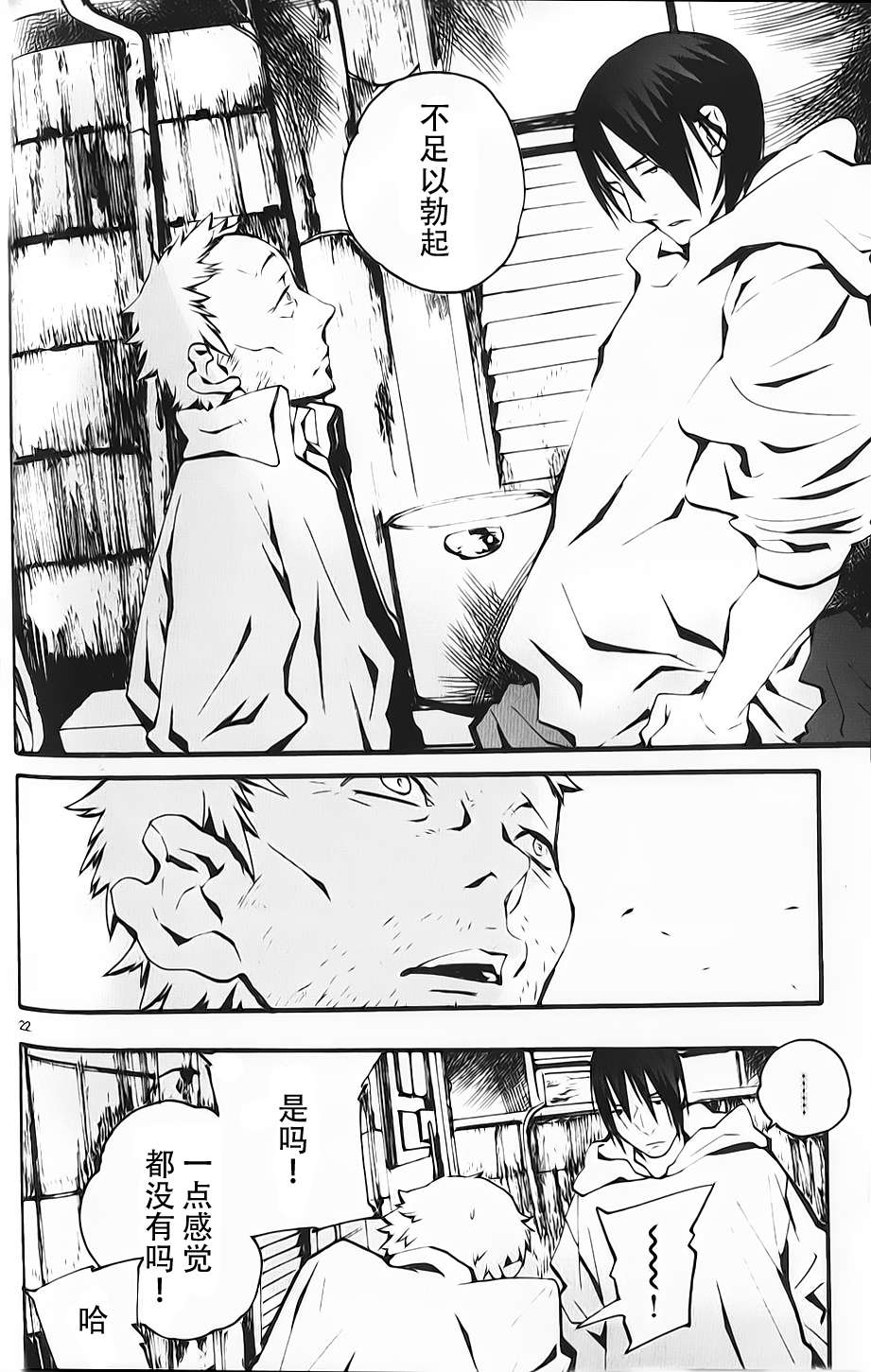 夜蜘蛛 第3话 第21页