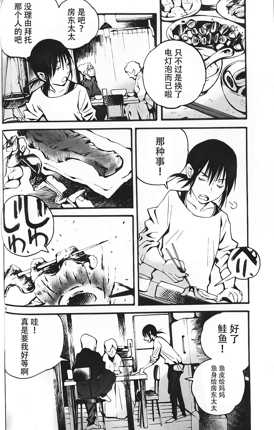 夜蜘蛛 第3话 第23页