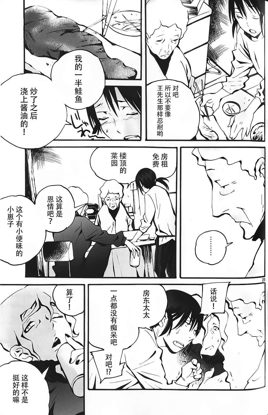 夜蜘蛛 第3话 第24页