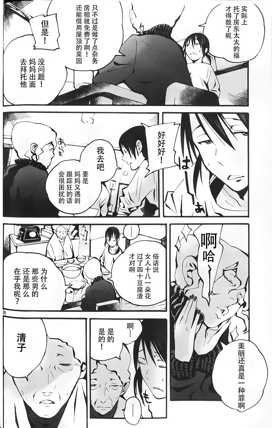 夜蜘蛛 第3话 第25页