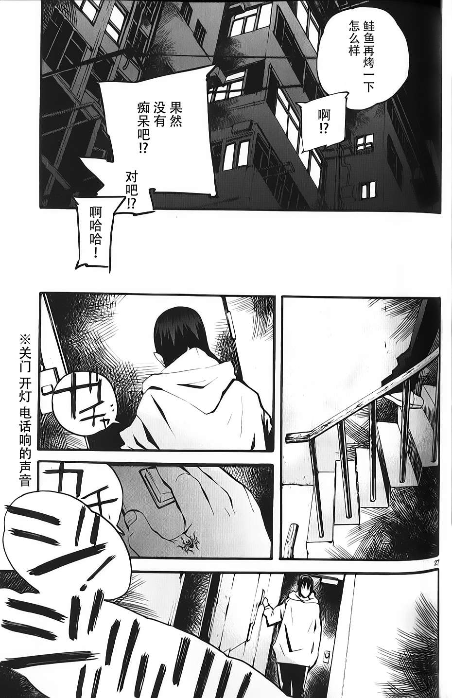 夜蜘蛛 第3话 第26页