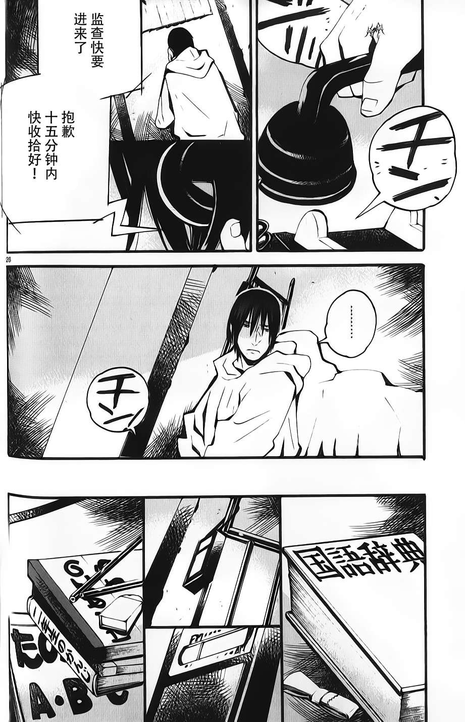 夜蜘蛛 第3话 第27页