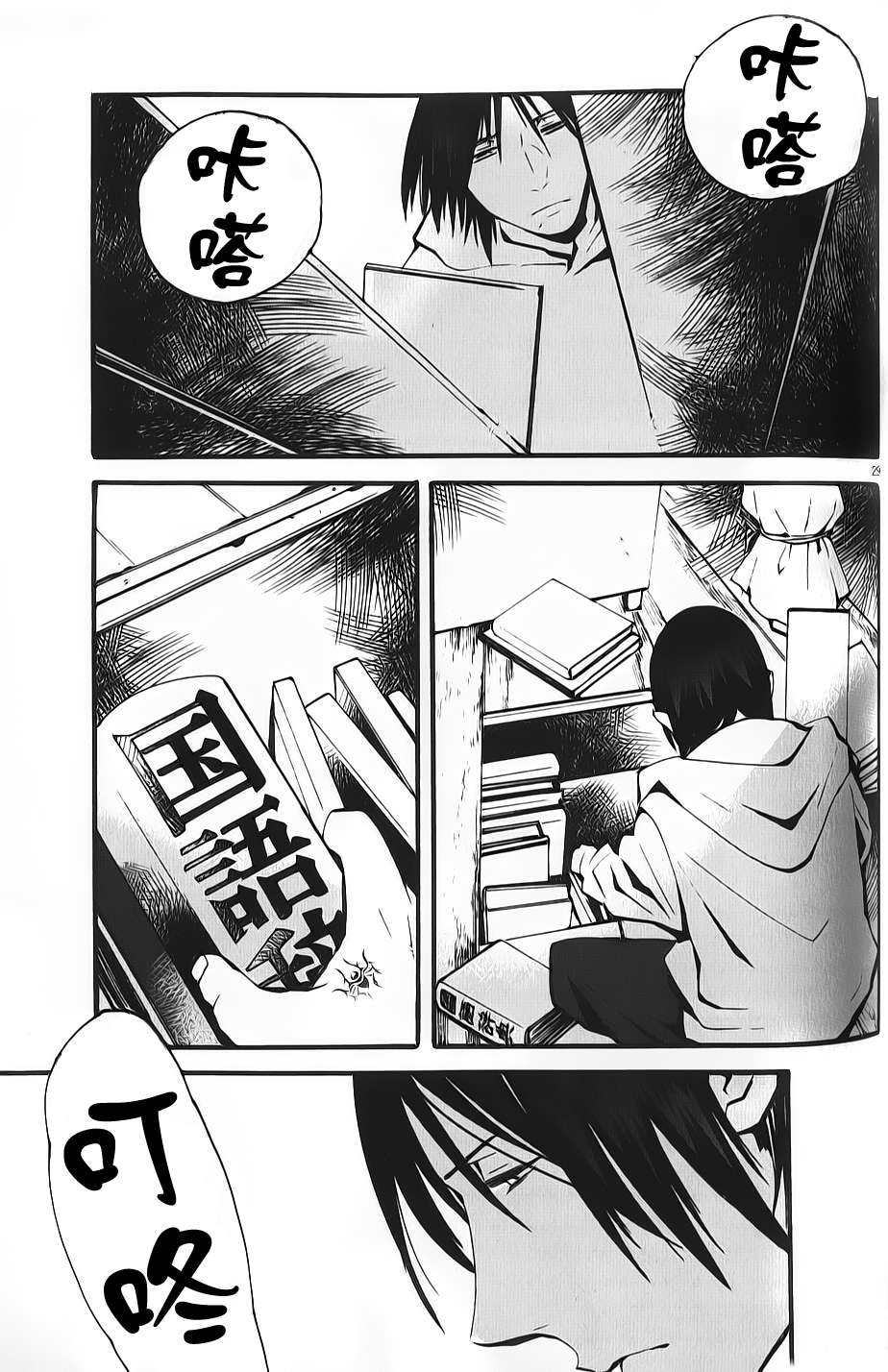 夜蜘蛛 第3话 第28页