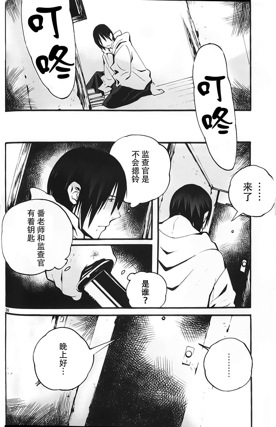 夜蜘蛛 第3话 第29页