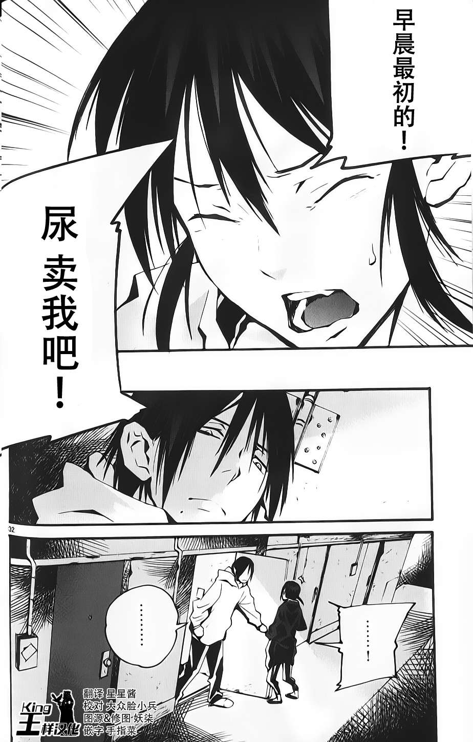 夜蜘蛛 第3话 第31页