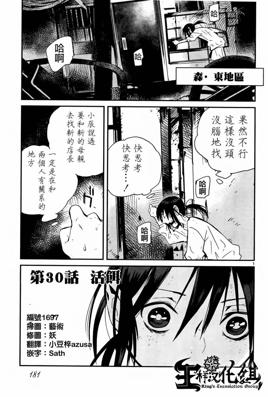 夜蜘蛛 第30话 第1页