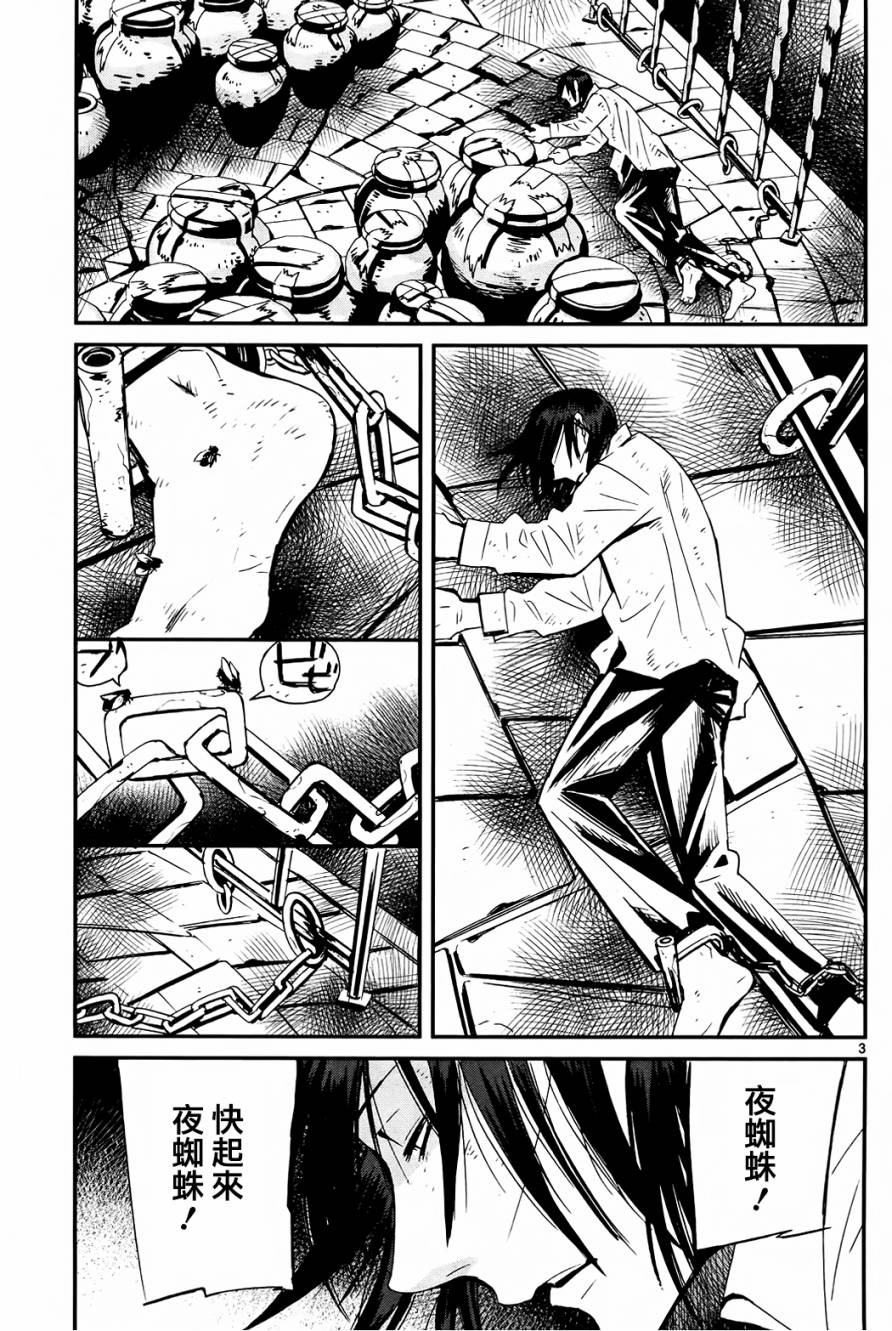 夜蜘蛛 第30话 第3页