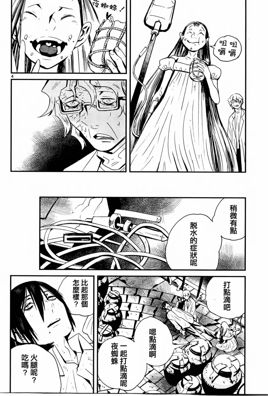 夜蜘蛛 第30话 第4页