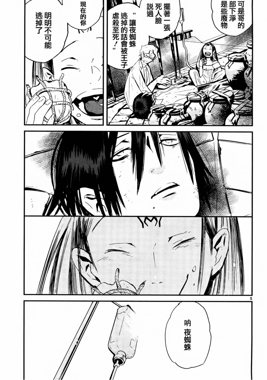 夜蜘蛛 第30话 第5页