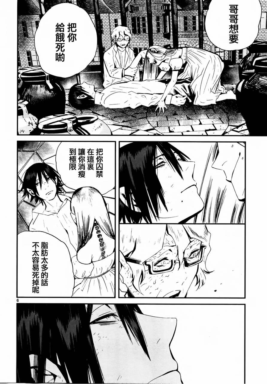 夜蜘蛛 第30话 第6页