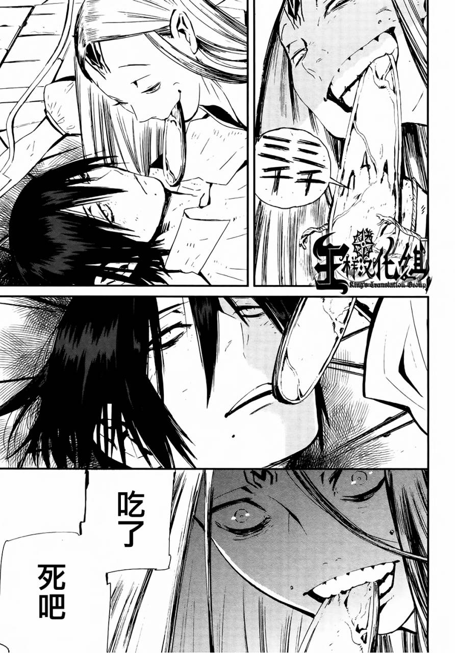 夜蜘蛛 第30话 第7页